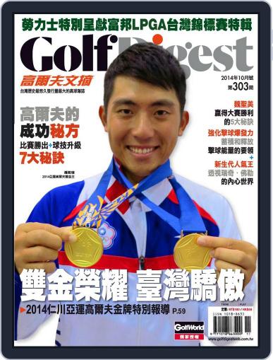 Golf Digest Taiwan 高爾夫文摘 October 6th, 2014 Digital Back Issue Cover