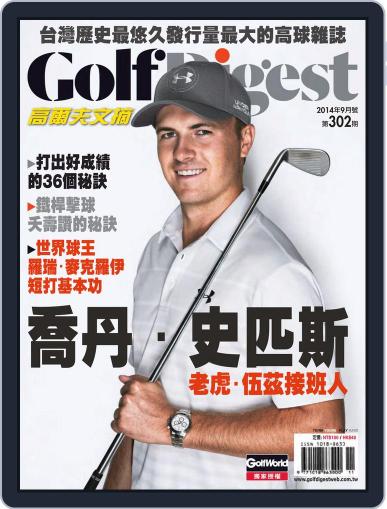 Golf Digest Taiwan 高爾夫文摘 September 3rd, 2014 Digital Back Issue Cover