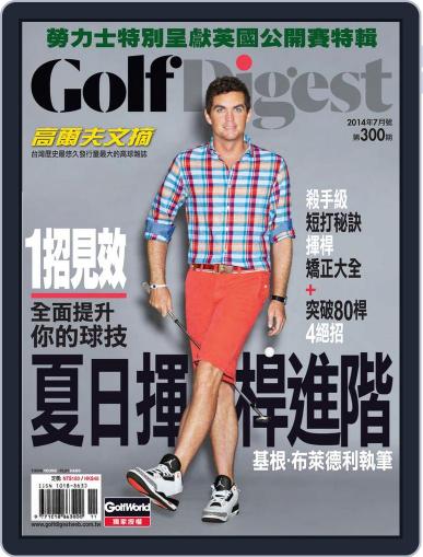 Golf Digest Taiwan 高爾夫文摘 July 4th, 2014 Digital Back Issue Cover