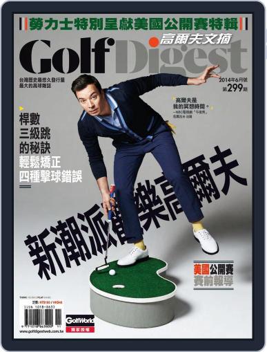 Golf Digest Taiwan 高爾夫文摘 June 4th, 2014 Digital Back Issue Cover
