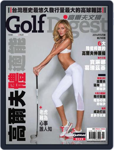 Golf Digest Taiwan 高爾夫文摘 May 5th, 2014 Digital Back Issue Cover