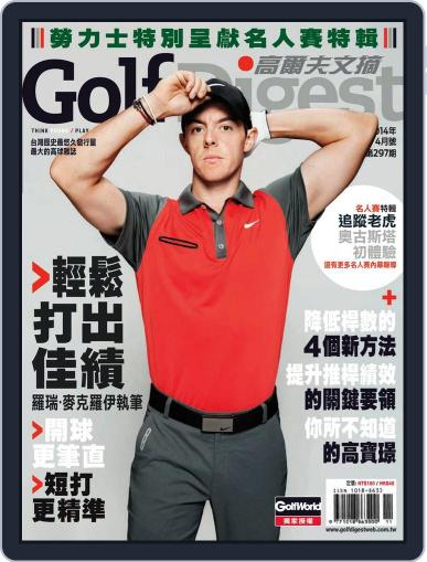 Golf Digest Taiwan 高爾夫文摘 April 1st, 2014 Digital Back Issue Cover