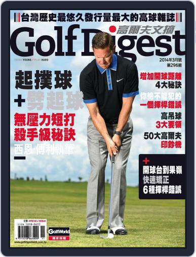 Golf Digest Taiwan 高爾夫文摘 March 4th, 2014 Digital Back Issue Cover
