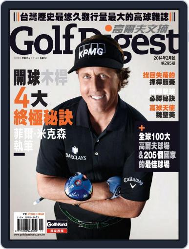 Golf Digest Taiwan 高爾夫文摘 January 28th, 2014 Digital Back Issue Cover
