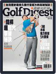 Golf Digest Taiwan 高爾夫文摘 (Digital) Subscription                    January 5th, 2014 Issue
