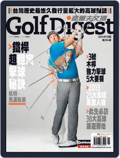 Golf Digest Taiwan 高爾夫文摘 January 5th, 2014 Digital Back Issue Cover