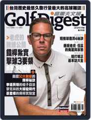 Golf Digest Taiwan 高爾夫文摘 (Digital) Subscription                    November 5th, 2013 Issue