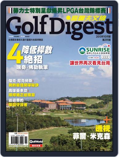 Golf Digest Taiwan 高爾夫文摘 October 4th, 2013 Digital Back Issue Cover