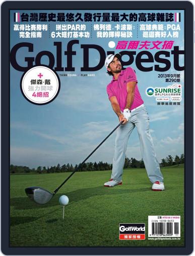 Golf Digest Taiwan 高爾夫文摘 September 4th, 2013 Digital Back Issue Cover