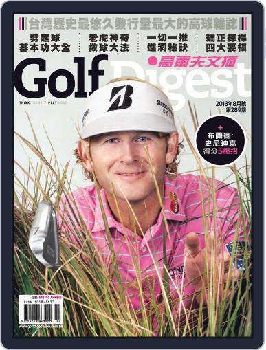 Golf Digest Taiwan 高爾夫文摘 August 7th, 2013 Digital Back Issue Cover