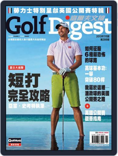 Golf Digest Taiwan 高爾夫文摘 July 4th, 2013 Digital Back Issue Cover