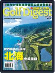 Golf Digest Taiwan 高爾夫文摘 (Digital) Subscription                    June 4th, 2013 Issue