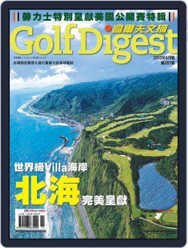 Golf Digest Taiwan 高爾夫文摘 June 4th, 2013 Digital Back Issue Cover