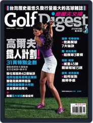 Golf Digest Taiwan 高爾夫文摘 (Digital) Subscription                    May 8th, 2013 Issue