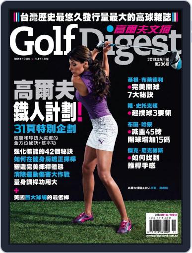 Golf Digest Taiwan 高爾夫文摘 May 8th, 2013 Digital Back Issue Cover