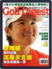 Golf Digest Taiwan 高爾夫文摘 (Digital) Subscription                    April 2nd, 2013 Issue