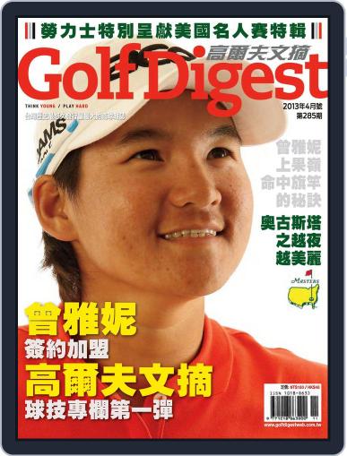 Golf Digest Taiwan 高爾夫文摘 April 2nd, 2013 Digital Back Issue Cover