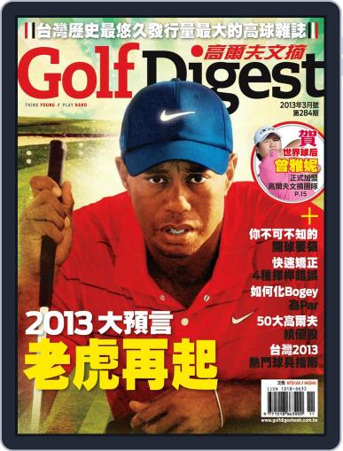 Golf Digest Taiwan 高爾夫文摘 March 7th, 2013 Digital Back Issue Cover