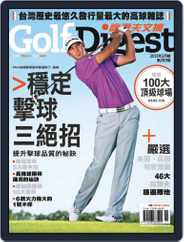 Golf Digest Taiwan 高爾夫文摘 (Digital) Subscription                    February 6th, 2013 Issue