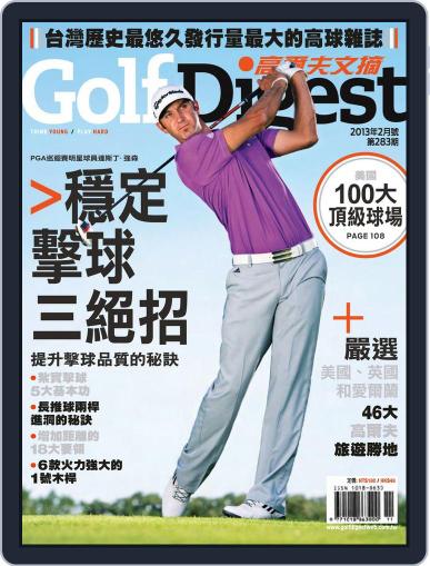 Golf Digest Taiwan 高爾夫文摘 February 6th, 2013 Digital Back Issue Cover