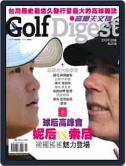 Golf Digest Taiwan 高爾夫文摘 (Digital) Subscription                    December 6th, 2012 Issue