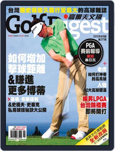 Golf Digest Taiwan 高爾夫文摘 August 6th, 2012 Digital Back Issue Cover