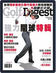 Golf Digest Taiwan 高爾夫文摘 (Digital) Subscription                    July 4th, 2012 Issue