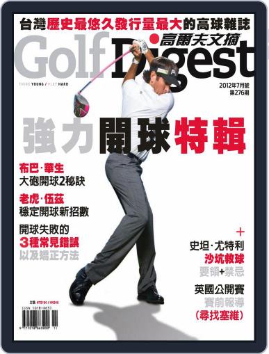 Golf Digest Taiwan 高爾夫文摘 July 4th, 2012 Digital Back Issue Cover