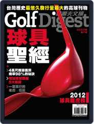 Golf Digest Taiwan 高爾夫文摘 (Digital) Subscription                    January 31st, 2012 Issue