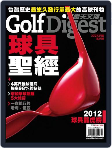 Golf Digest Taiwan 高爾夫文摘 January 31st, 2012 Digital Back Issue Cover