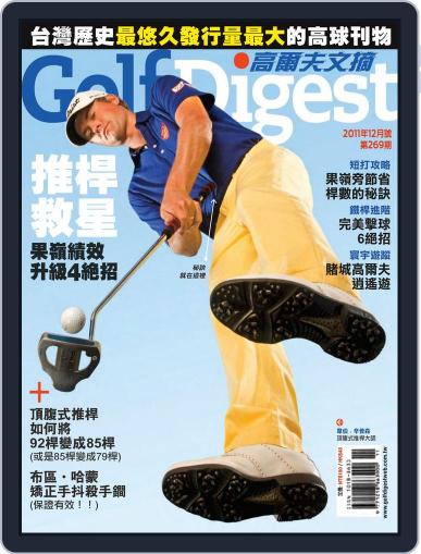Golf Digest Taiwan 高爾夫文摘 December 9th, 2011 Digital Back Issue Cover