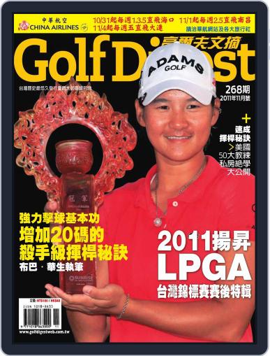 Golf Digest Taiwan 高爾夫文摘 November 4th, 2011 Digital Back Issue Cover