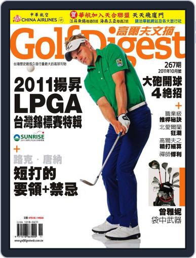 Golf Digest Taiwan 高爾夫文摘 October 6th, 2011 Digital Back Issue Cover