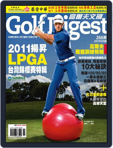 Golf Digest Taiwan 高爾夫文摘 September 7th, 2011 Digital Back Issue Cover