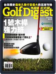 Golf Digest Taiwan 高爾夫文摘 (Digital) Subscription                    August 8th, 2011 Issue