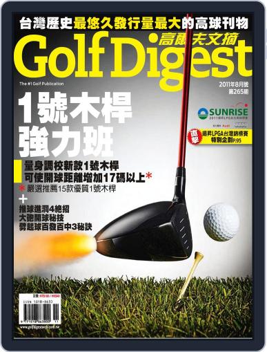 Golf Digest Taiwan 高爾夫文摘 August 8th, 2011 Digital Back Issue Cover