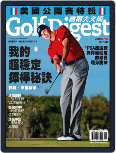 Golf Digest Taiwan 高爾夫文摘 June 20th, 2011 Digital Back Issue Cover