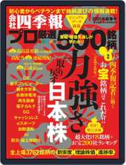 会社四季報プロ500 (Digital) Subscription                    December 17th, 2019 Issue