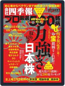 会社四季報プロ500 Back Issue Winter Digital Discountmags Com 会社四季報プロ500 Back Issue Winter Digital Discountmags Com