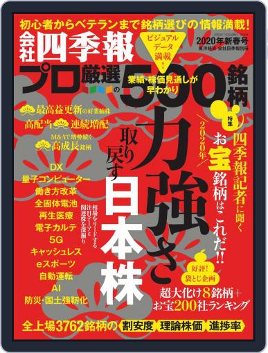 会社四季報プロ500 (Digital) December 17th, 2019 Issue Cover
