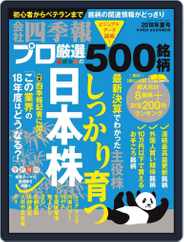 会社四季報プロ500 (Digital) Subscription                    June 17th, 2018 Issue