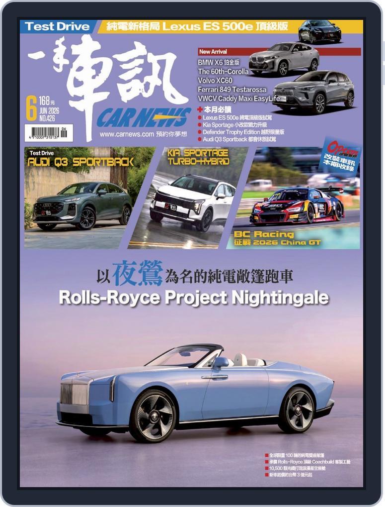 Carnews Magazine 一手車訊 (Digital) Subscription                    June 1st, 2026 Issue