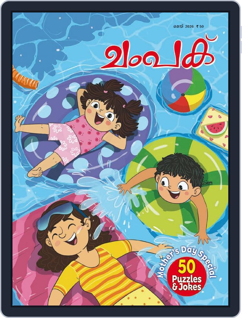 Champak Malayalam (Digital) Subscription                    May 8th, 2026 Issue