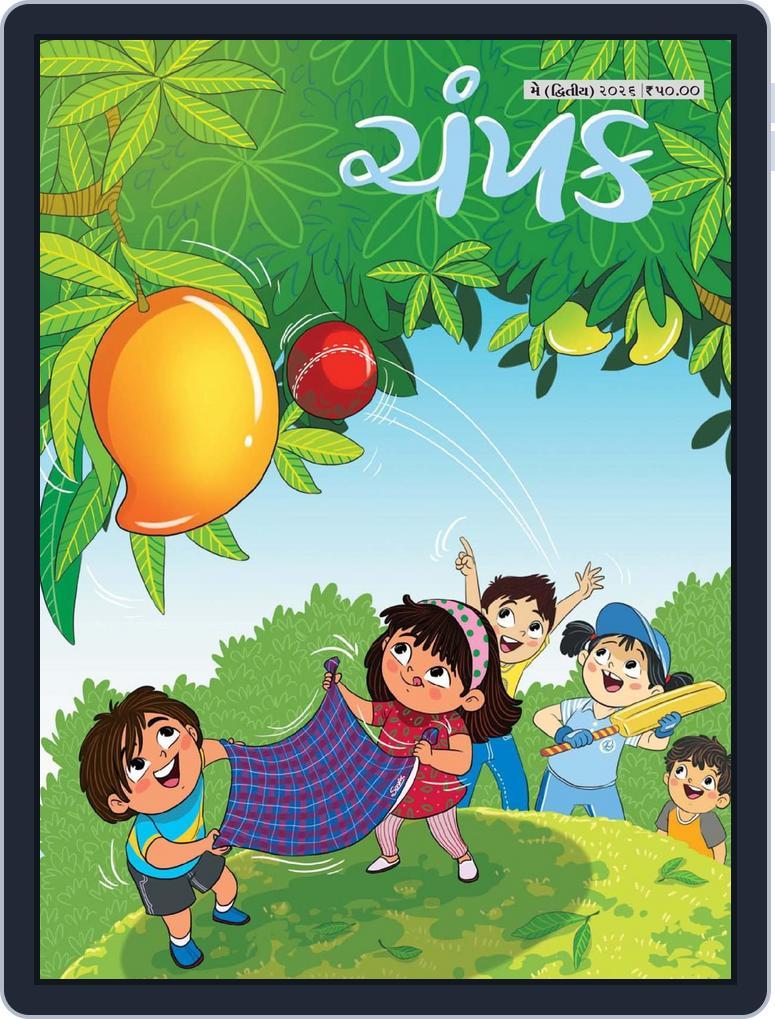 Champak Gujarati (Digital) Subscription                    May 19th, 2026 Issue