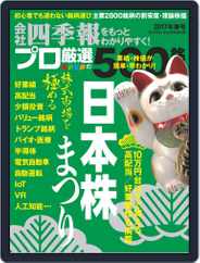 会社四季報プロ500 (Digital) Subscription                    March 22nd, 2017 Issue
