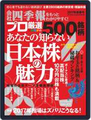 会社四季報プロ500 (Digital) Subscription November 30th, 2016 Issue
