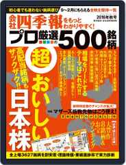 会社四季報プロ500 (Digital) Subscription                    September 15th, 2016 Issue