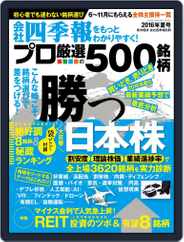 会社四季報プロ500 (Digital) Subscription June 12th, 2016 Issue