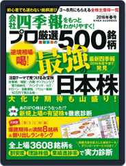 会社四季報プロ500 (Digital) Subscription March 14th, 2016 Issue