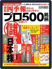 会社四季報プロ500 (Digital) Subscription December 13th, 2015 Issue